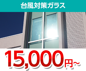 網入りガラス